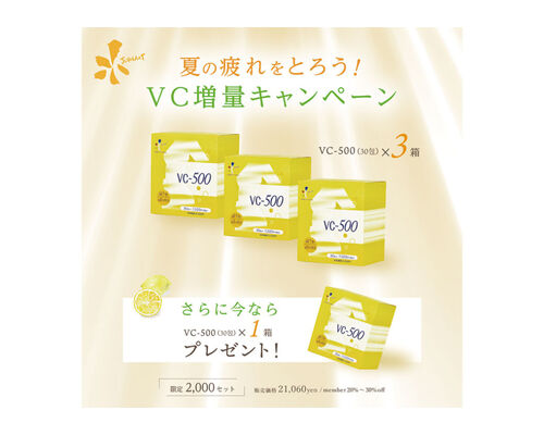 VCキャンペーン