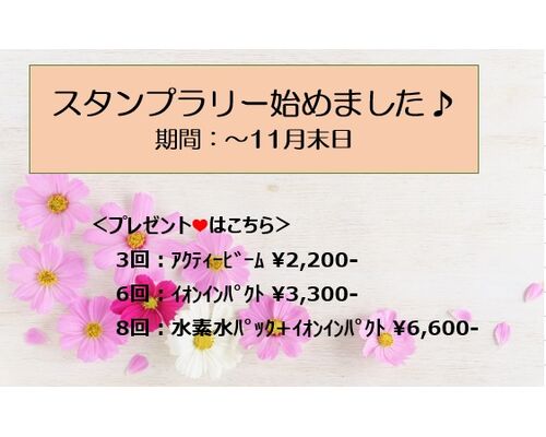 スタンプラリー