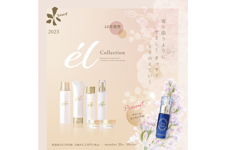 エルコレクション