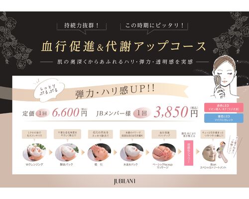 美ion代謝upコース