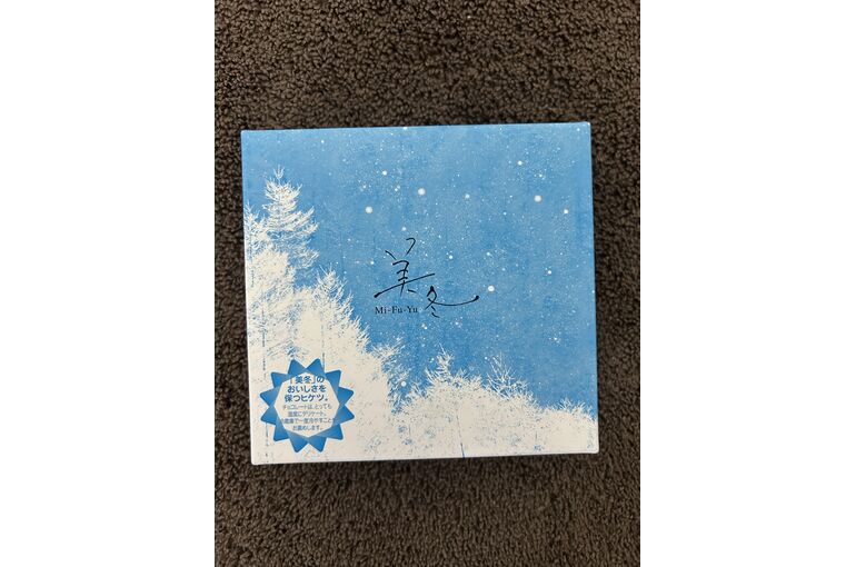 鳥光優希さんお土産