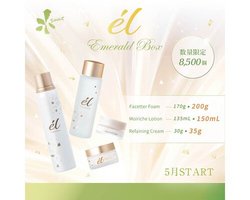 エメラルドボックス