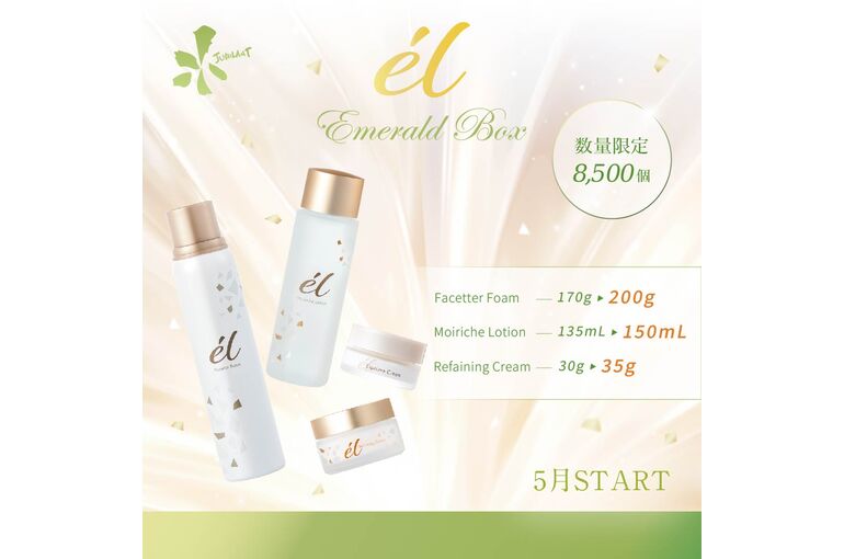 エメラルドボックス