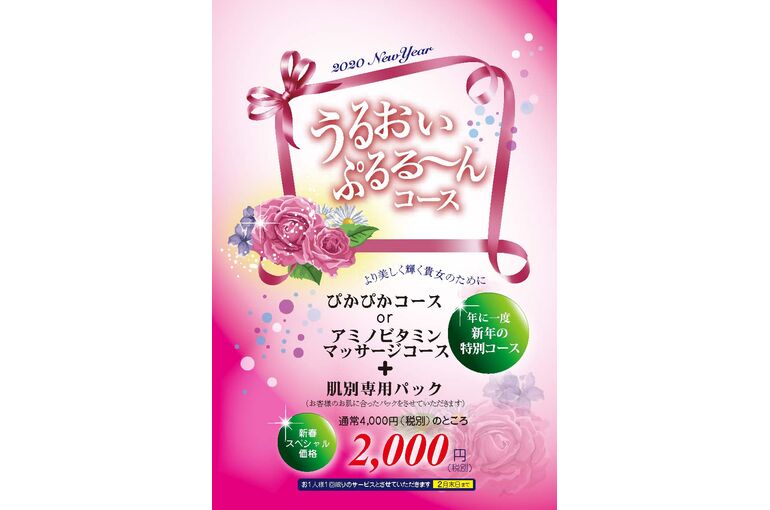 うるぷるキャンペーン