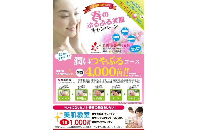 ぷるぷるキャンペーン