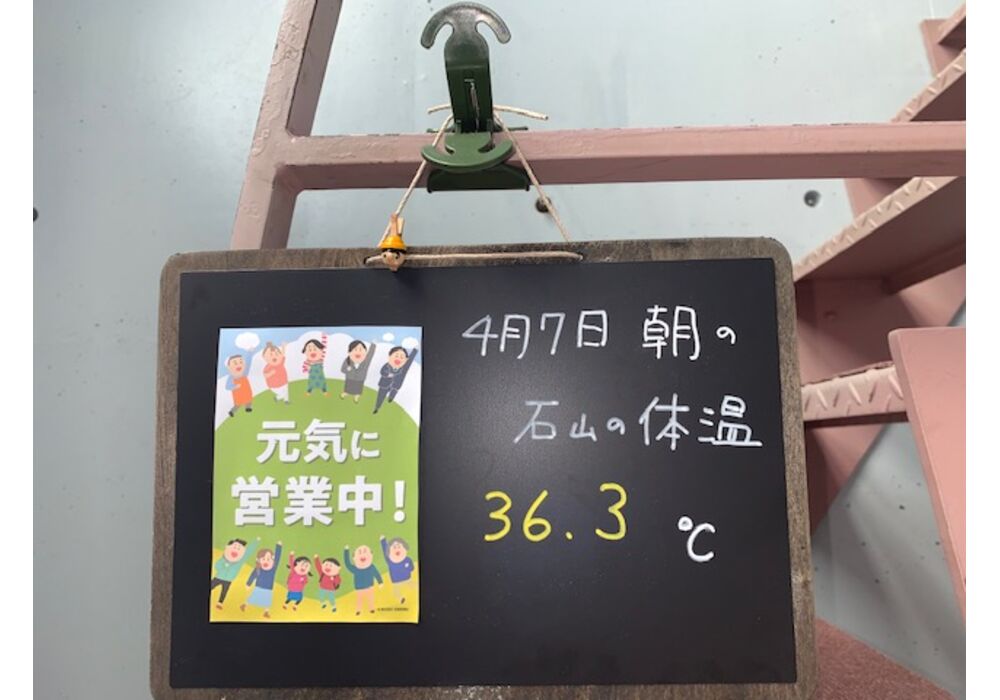 検温表記