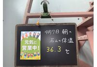 検温表記