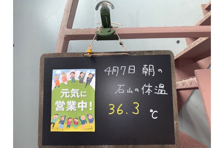 新型コロナウィルス感染予防対策