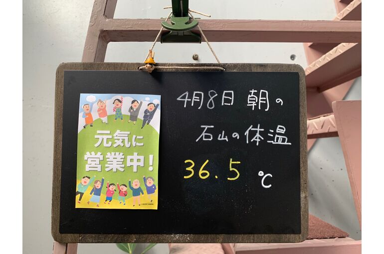 新型コロナウィルス感染予防対策