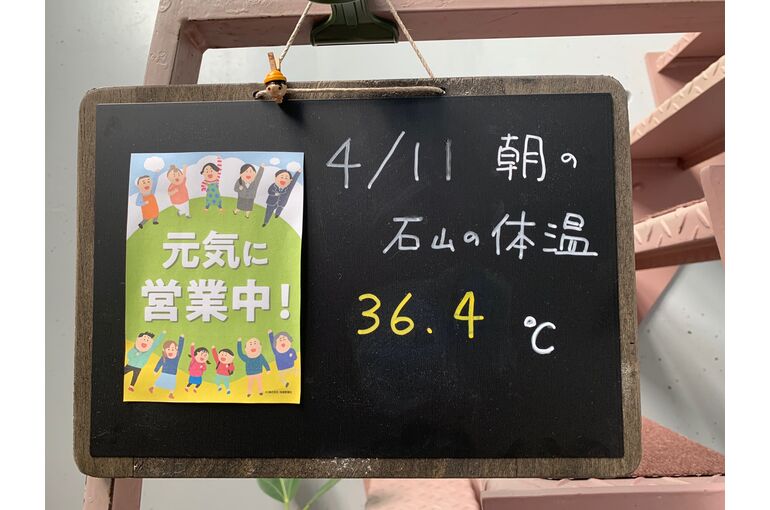 新型コロナウィルス感染予防対策