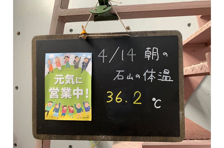 新型コロナウィルス感染予防対策
