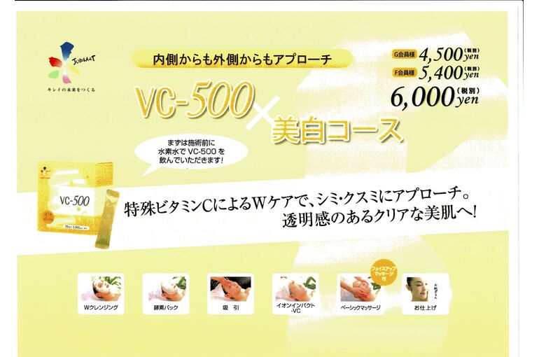 美白コース