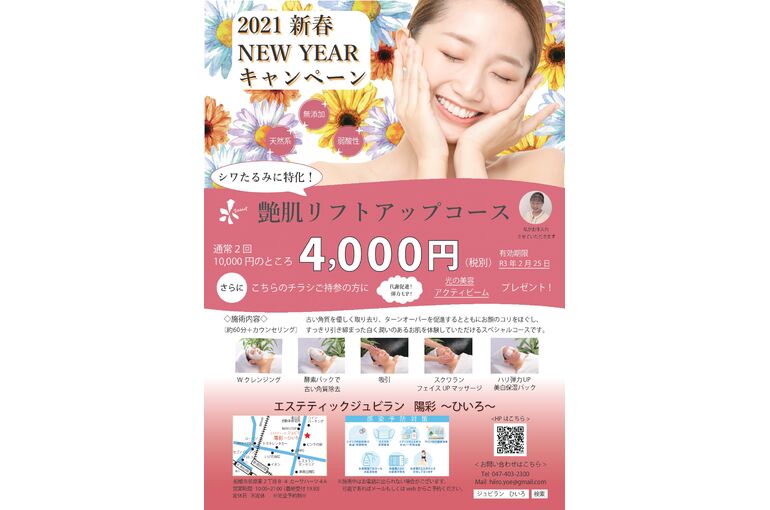 新春キャンペーン