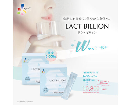 ラクトビリオンＷセット