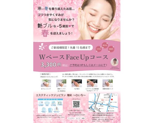 春肌新規限定