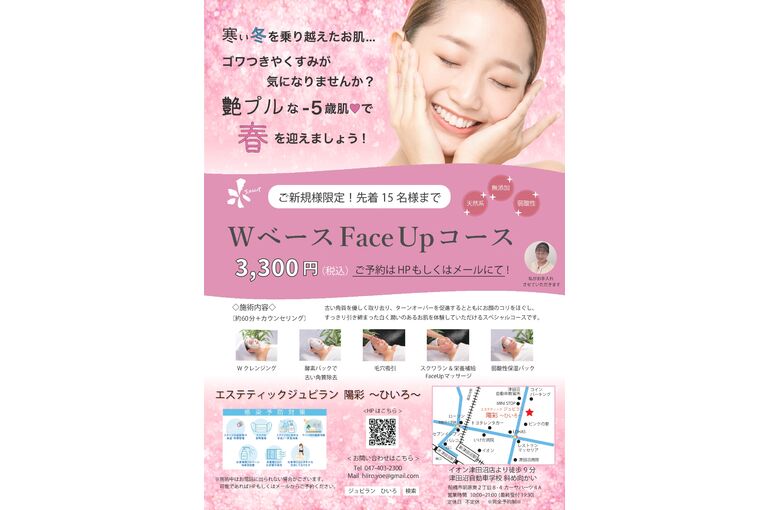 春肌新規限定