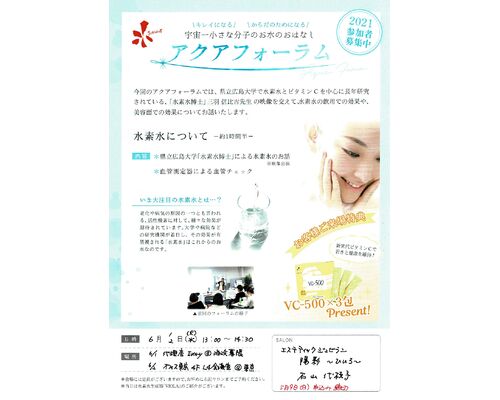 アクアフォーラム