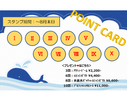 夏のスタンプラリー