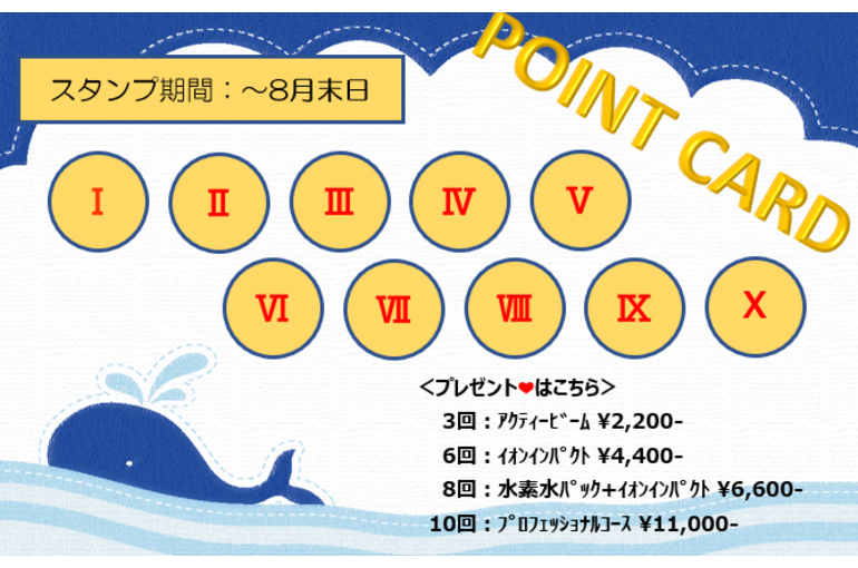 夏のスタンプラリー