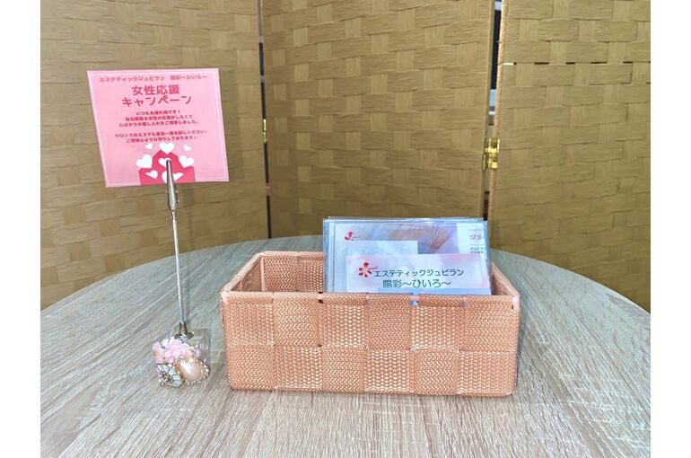 女性応援キャンペーン