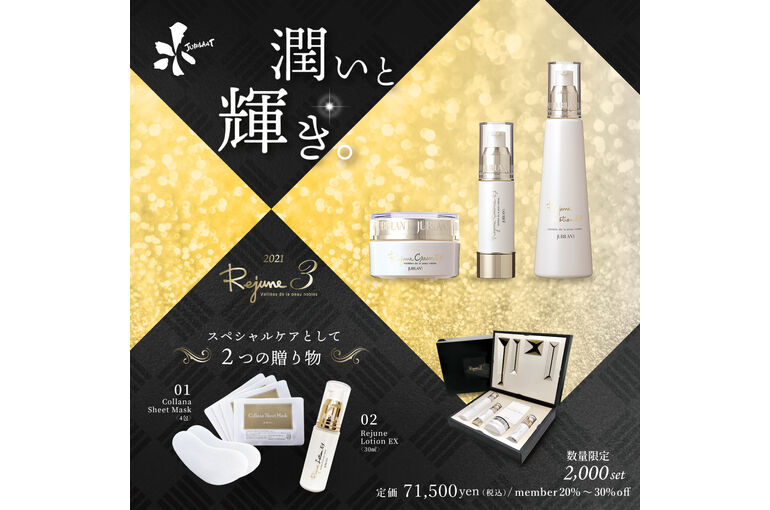 リジュネ３