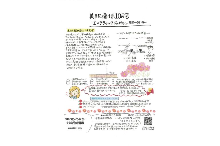 美肌通信１０月号