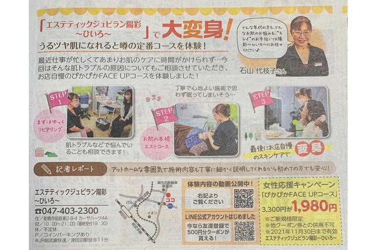 地域新聞体験取材記事