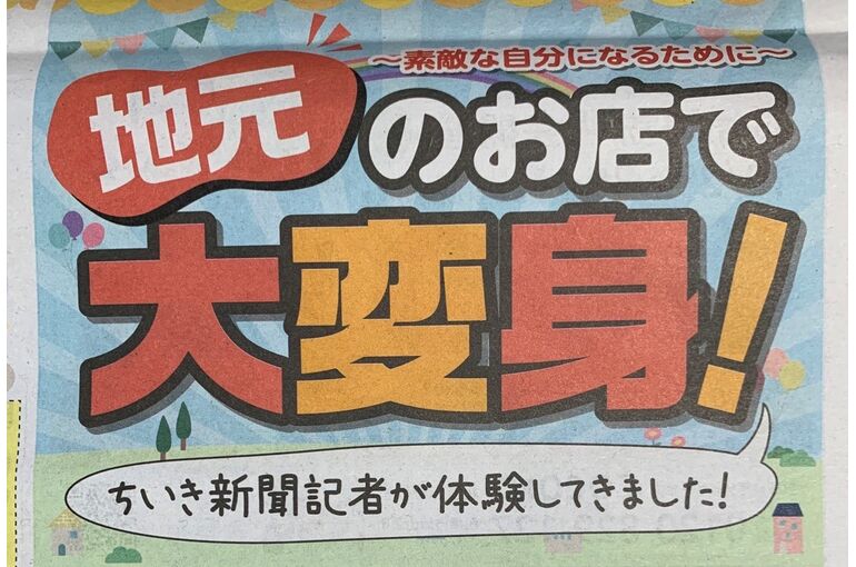 地域新聞体験取材タイトル