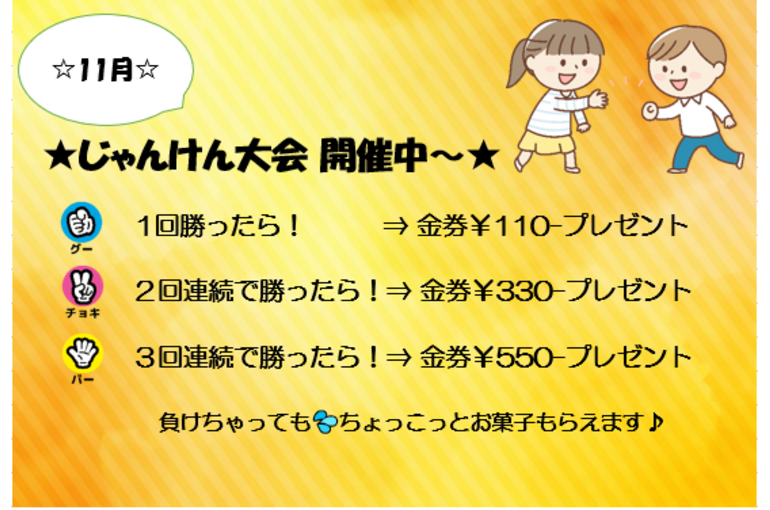 じゃんけん大会