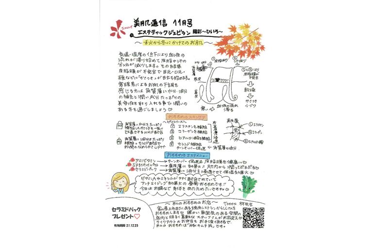 美肌通信１１月号