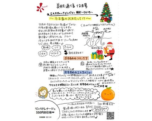 美肌通信１２月号