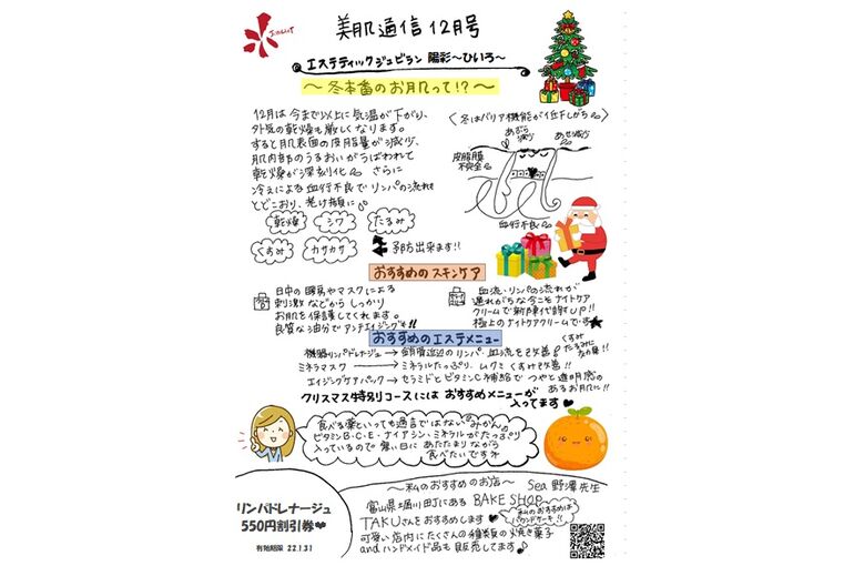 美肌通信１２月号