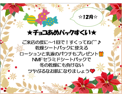 チョコあめパックすくい