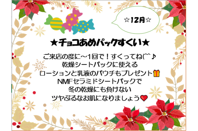 チョコあめパックすくい
