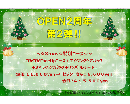 Open２周年キャンペーン