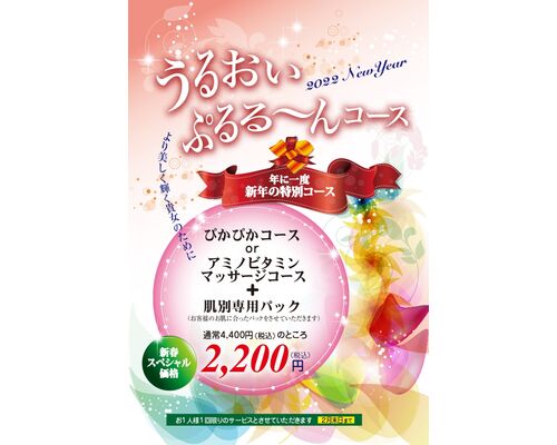 新春キャンペーン