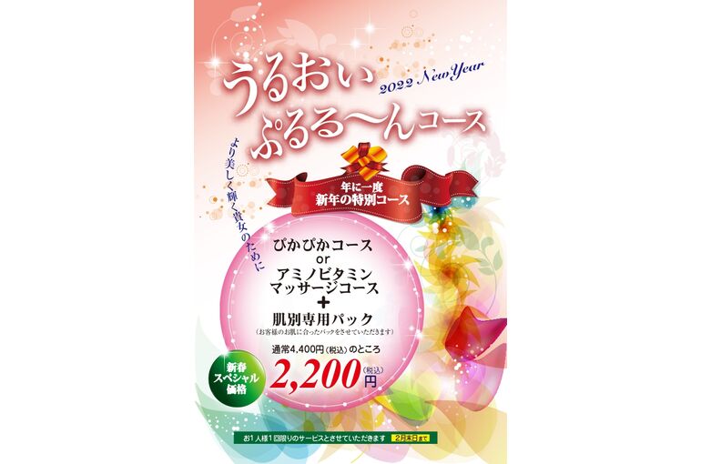 新春キャンペーン