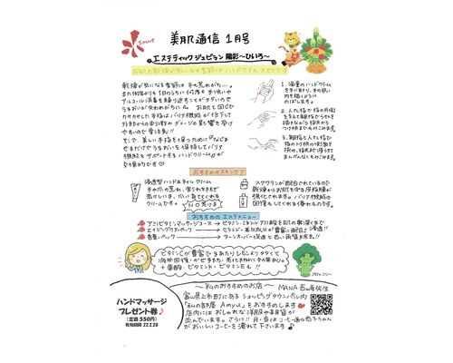 美肌通信１月号