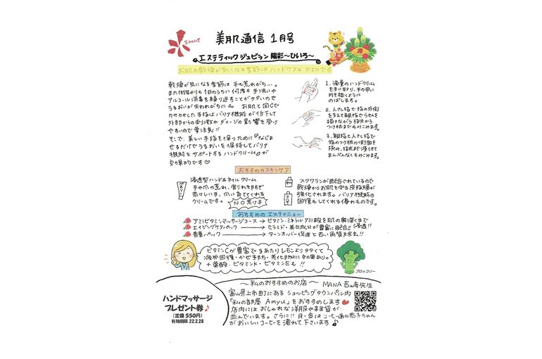 美肌通信１月号