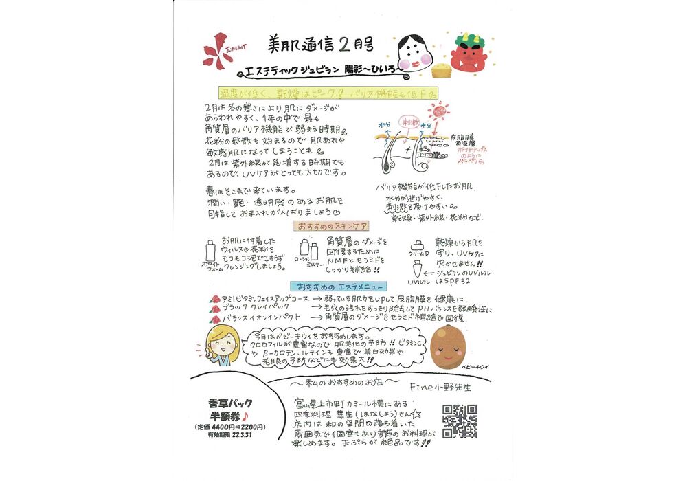 美肌通信２月号