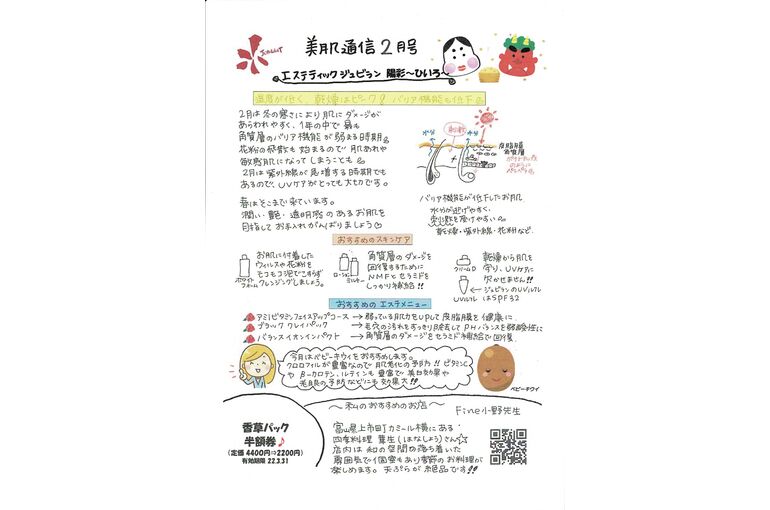 美肌通信２月号
