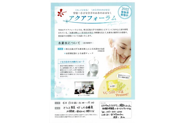 アクアフォーラム