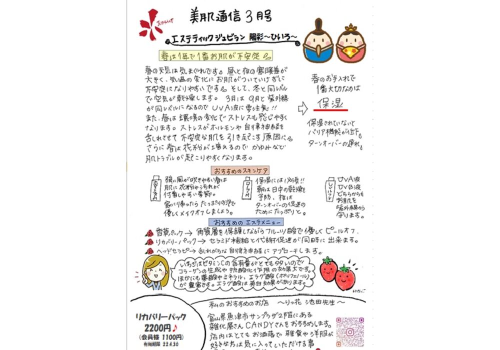 美肌通信３月号