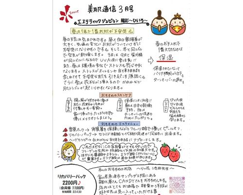 美肌通信３月号