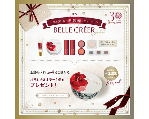 ベルクレエメイクシリーズ