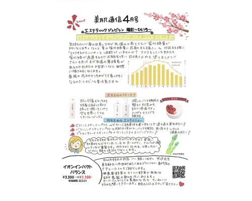美肌通信４月号
