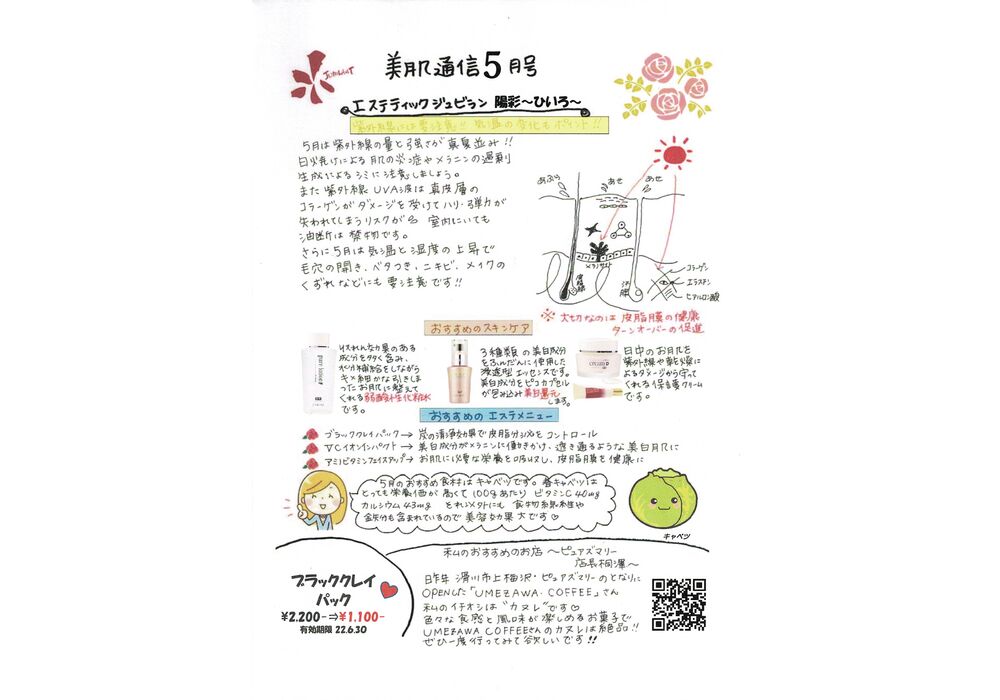 美肌通信５月号