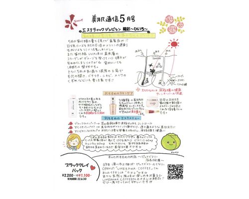 美肌通信５月号