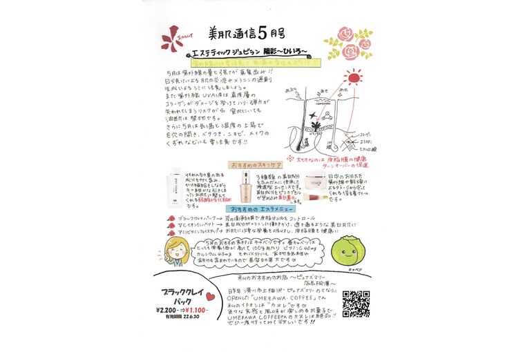 美肌通信５月号