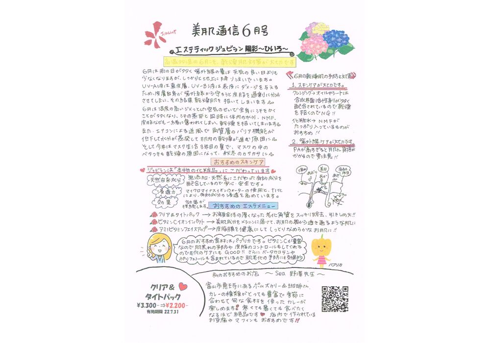 美肌通信６月号